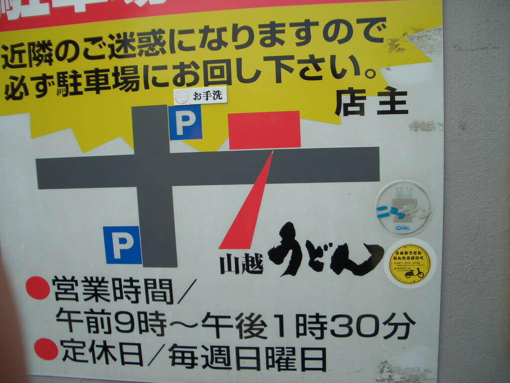 さぬきうどんの旅