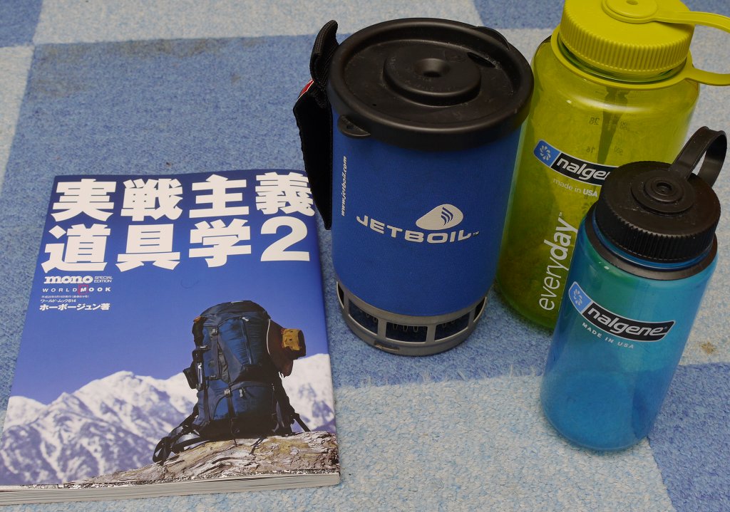実戦主義道具学２とアウトドアグッズ