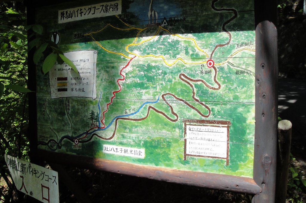 陣馬山→高尾山 縦走
