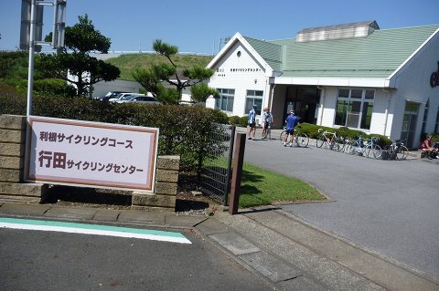 行田サイクルセンター