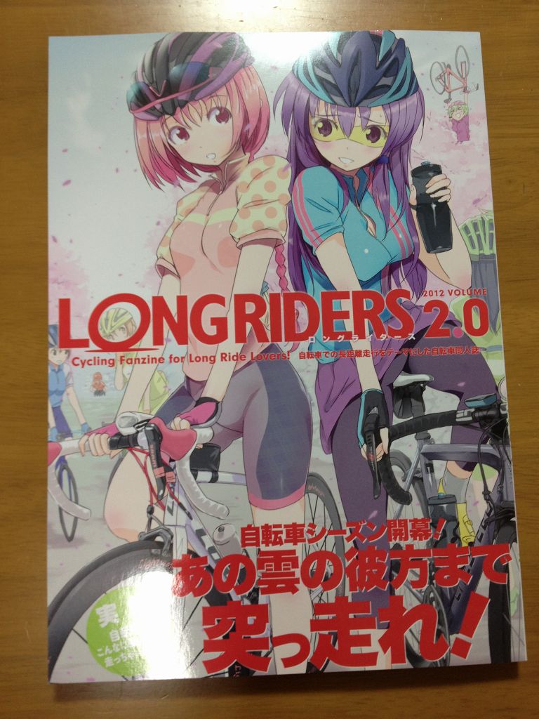 ロングライダース2.0を買ってきた