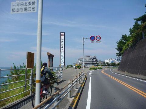 今治→松山自走と道後温泉