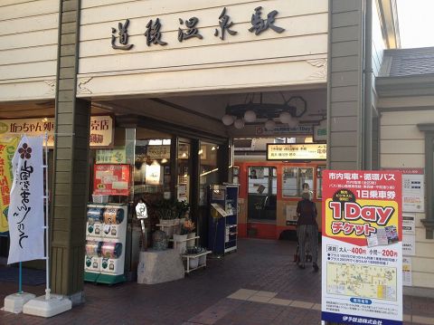 今治→松山自走と道後温泉
