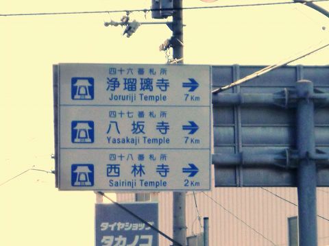 松山から高松戻りと夜の高松