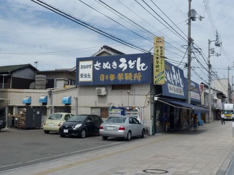 うどん巡りとフェリー