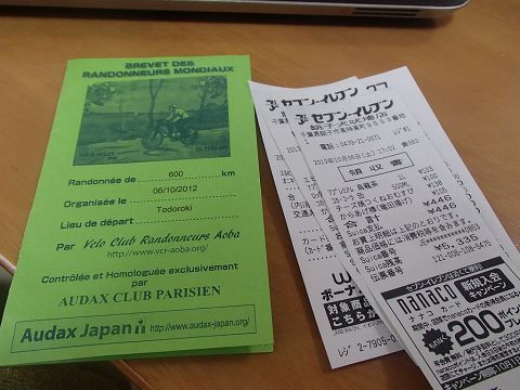 BRM1006関東一周600km