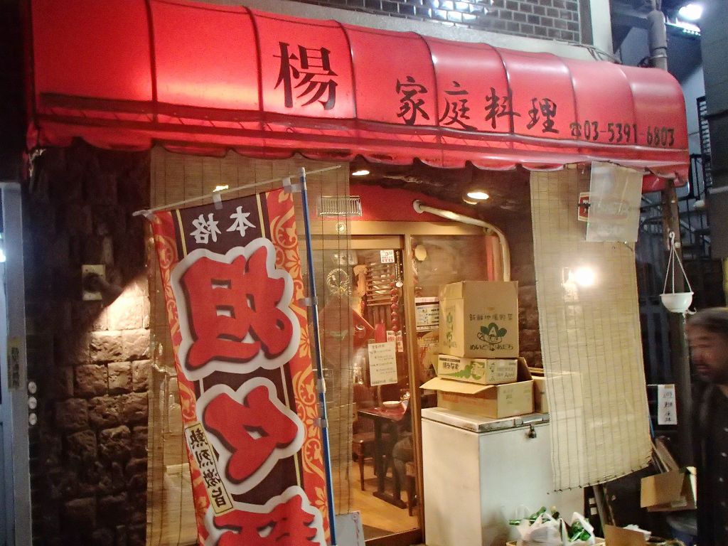 四川で正解！ 池袋 汁なし担々麺 楊