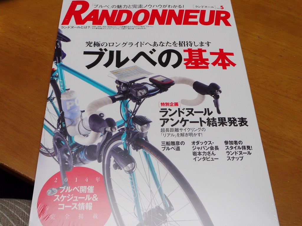 ランドヌールVol.5の表紙にうちのマキノ号が出ました