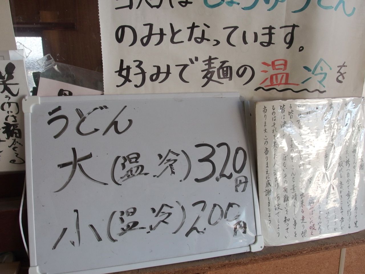 2015/1/24 讃岐うどん巡り2日目 自転車での讃岐うどん巡礼のコツとは？