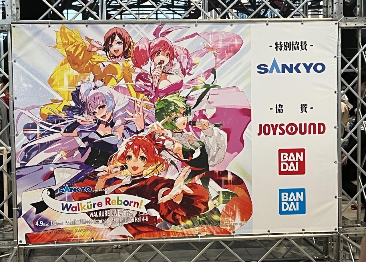 SANKYO presents ワルキューレ LIVE 2022 〜Walküre Reborn!〜 に2日間