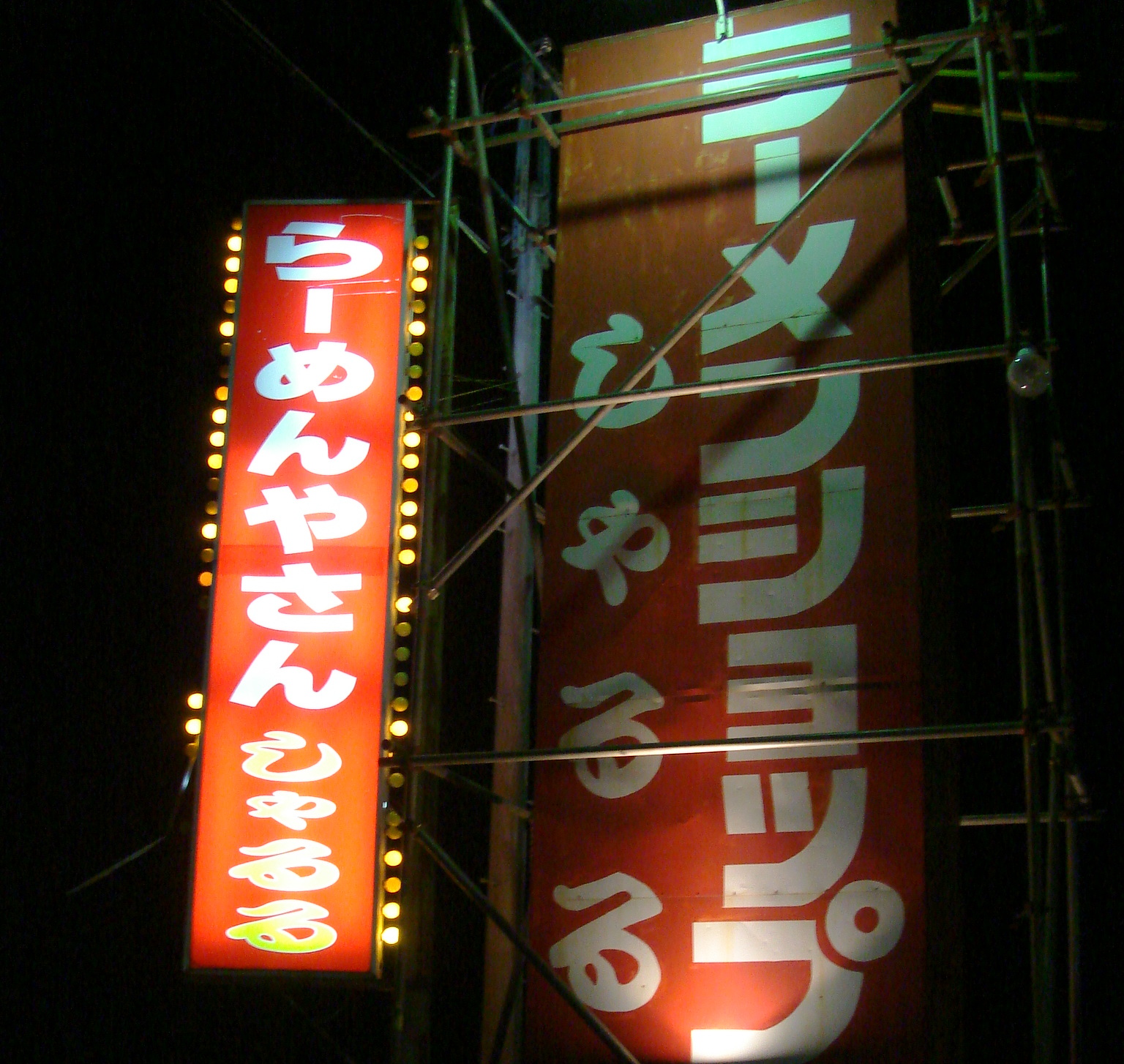 つくばにあった300円の美味しいラーメン屋の呪縛