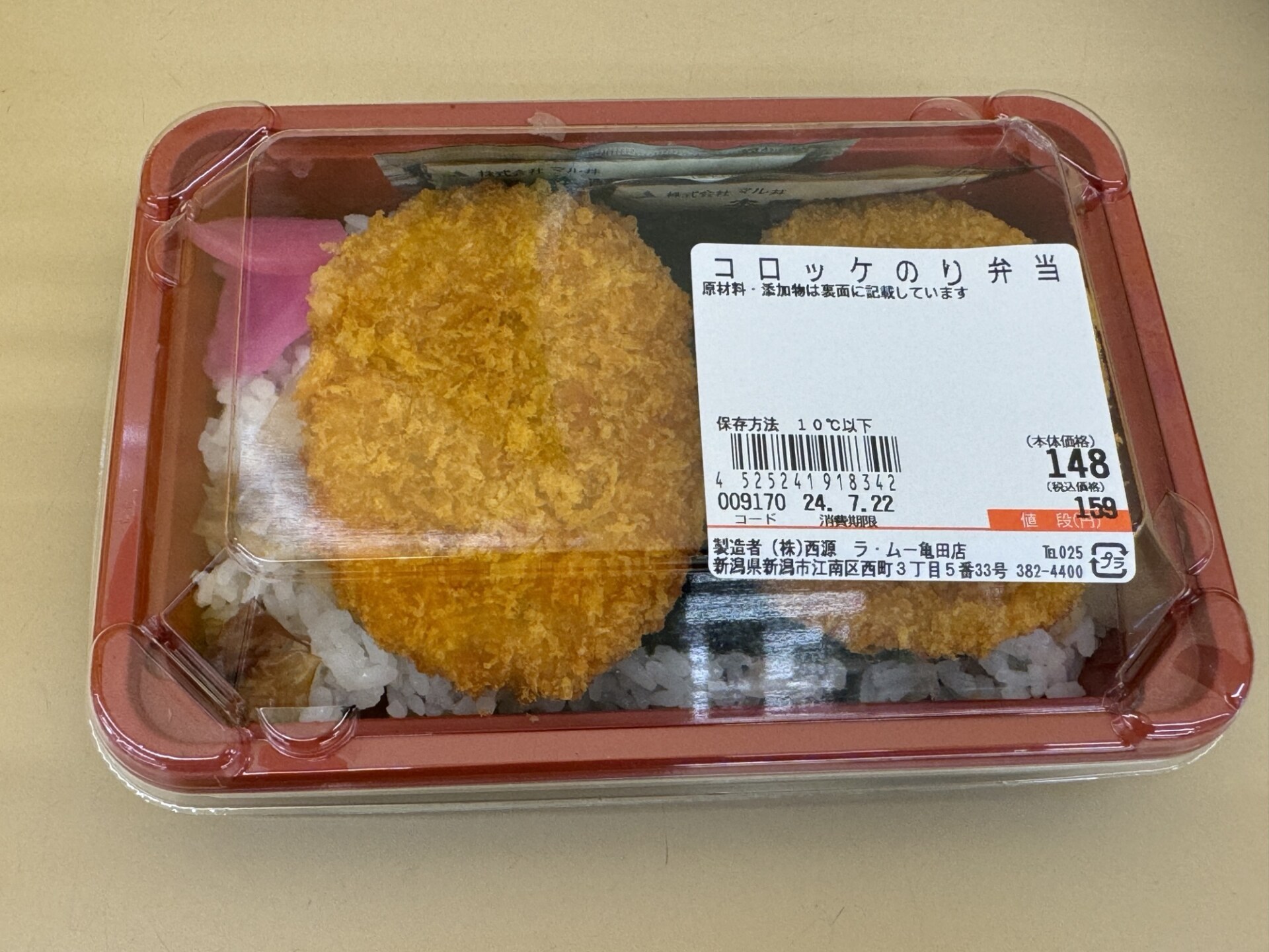 スーパーフォーミュラ、F1ハンガリーGP、ラ・ムーのコロッケのり弁当