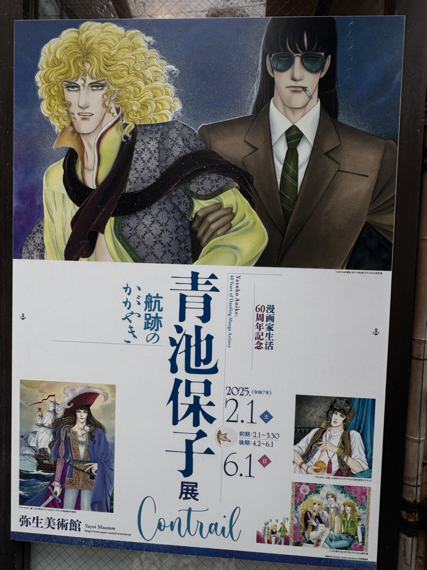 青池保子展に行ってきた 日帰り上京 後編