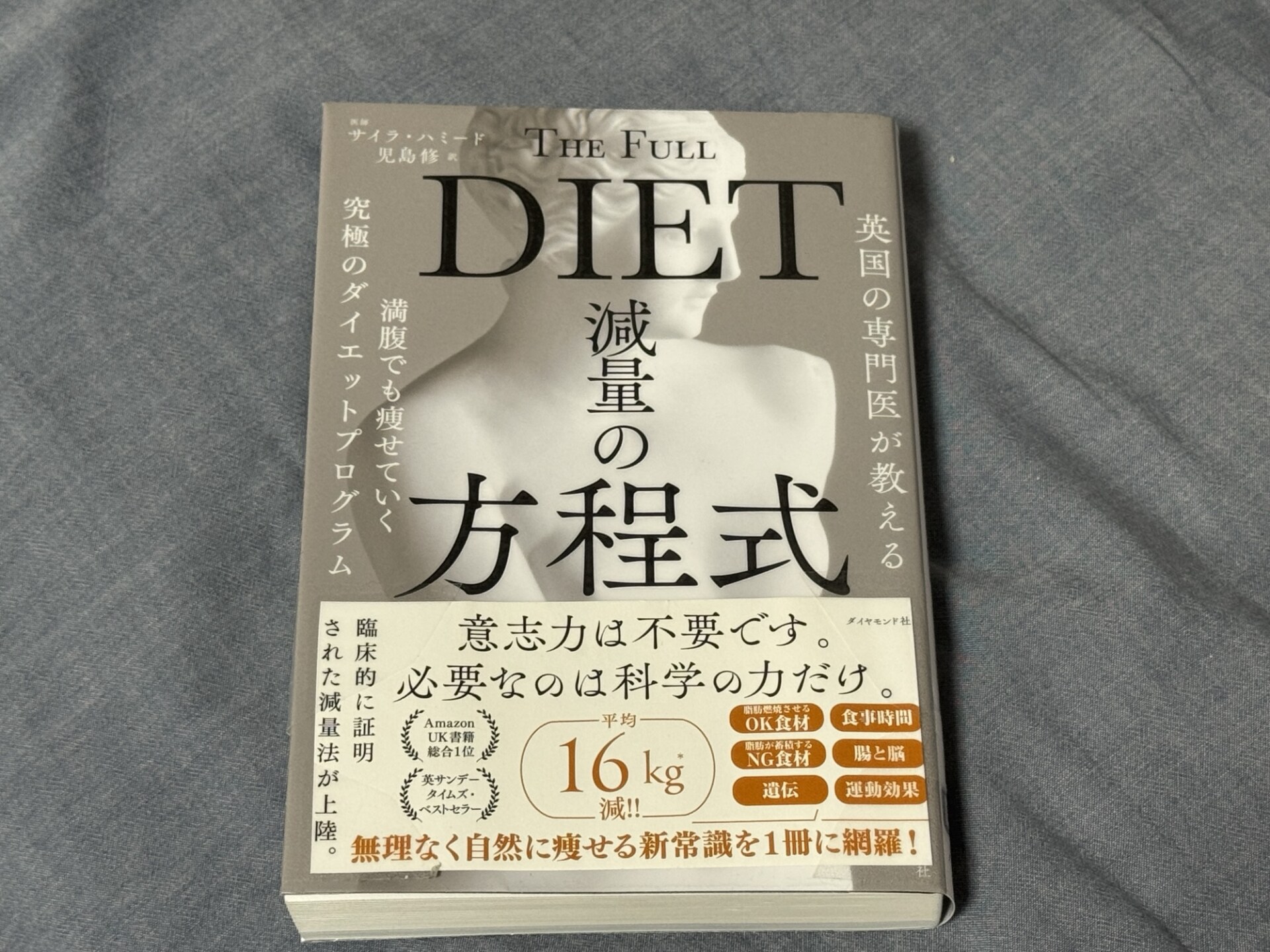 6月からのダイエットの進めかたの再検討