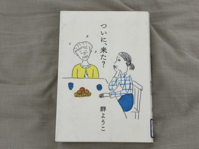 積んでいたものを崩す