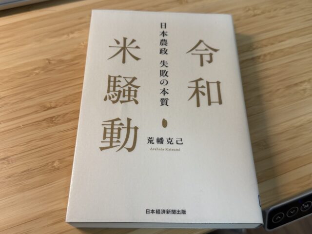 令和の米騒動の原因を米どころの新潟から考える
