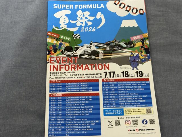 三連休は富士スピードウェイでレース観戦（前半）